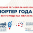 Белгородские экспортёры могут побороться за звание лучших - Мир Белогорья