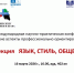 Лекция на тему «Политика нацисткой Германии в сфере народного образования русского населения на оккупированной территории СССР в годы Великой Отечественной войны» - БУКЭП