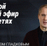 В 12.00 начинается прямая линия губернатора Белгородской области Вячеслава Гладкова - Belnovosti.Ru
