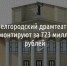 Белгородский драмтеатр отремонтируют за 723 миллиона рублей - Fonar.Tv