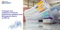 Утвержден план проведения экспертизы НПА на 2026 год - Минэкономразвития и промышленности
