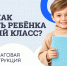 До старта приемной кампании в школы остались считаные дни! - Министерство образования