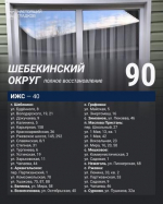 Гладков раскритиковал белгородских чиновников за медленное восстановление Шебекино - Изображение 2