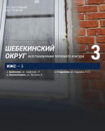 Гладков раскритиковал белгородских чиновников за медленное восстановление Шебекино - Изображение 3