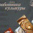 С Днём работника культуры! - Литературный музей