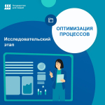 В органах власти Белгородской области проходит исследовательский этап, направленный на реинжиниринг административных процессов в рамках проекта «Государство для людей»