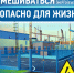 «Белгородэнерго» предупреждает об опасности несанкционированного вмешательства в работу энергообъектов. - Ракитянский район