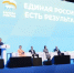 «Единая Россия» провела третий окружной форум «Есть результат!» - Сетевое издание Знамя 31
