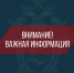 Следственное управление Следственного комитета Российской Федерации по Белгородской области призывает жителей региона вспомнить самим и напомнить несовершеннолетним о правилах безопасного поведения - Следственный комитет