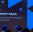 15 лучших администраторов госпабликов получили награды в Белгороде - Сетевое издание Знамя 31