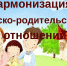 Как в Белгородском округе организована работа с семьями обучающихся по формированию позитивных межличностных отношений несовершеннолетних и родителей - Министерство образования