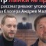 Страница была, лайки — нет. Белгородский министр культуры выступил в суде по делу блогера Маликова - Fonar.Tv