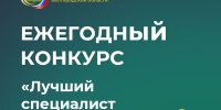 Итоги первого и второго этапов ежегодного конкурса «Лучший специалист в сфере закупок Белгородской области-2026» - Департамент финансов и бюджетной политики Белгородской области