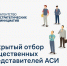 Белгородцы могут стать общественными представителями Агентства стратегических инициатив - Минэкономразвития и промышленности