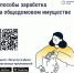 Делимся с вами информацией о том, как получать дополнительные доходы от общего имущества и на что их можно потратить. - Администрация Белгородского района