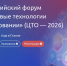 6-8 апреля 2026 года в Пскове пройдёт Всероссийский форум «Цифровые технологии в образовании» (ЦТО — 2026) - Минцифры Белгородской области