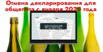 Вниманию хозяйствующих субъектов, осуществляющих розничную продажу алкогольной продукции при оказании услуг общественного питания!