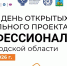 18 апреля 2026 года в Белгородской области пройдет Единый день открытых дверей федерального проекта «Профессионалитет» - Министерство образования