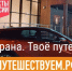Белгородцы могут выбрать более 130 маршрутов для автопутешествий по всей стране - Belnovosti.Ru