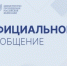 Официальный комментарий Минпросвещения России - Министерство образования