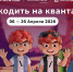 На квантовом «Уроке цифры» «Росатома» школьники начнут писать свой первый «квантовый код» - Минцифры Белгородской области