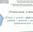 Семинар-практикум «Шаги к успеху: эффективные практики работы с детьми с расстройствами аутистического спектра» - Институт развития образования