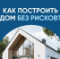 Тысячи подрядчиков по всей стране уже строят с эскроу - Изображение 1 - Минстрой Белгородской области