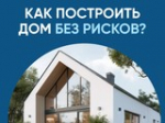 Тысячи подрядчиков по всей стране уже строят с эскроу - Изображение 1