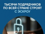 Тысячи подрядчиков по всей стране уже строят с эскроу - Изображение 3