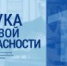 «Азбука пищевой безопасности». Выпуск 14 - ФГБУ Белгородская МВЛ