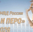 МВД России объявило о старте конкурса «Щит и перо-2026» для журналистов и общественников - Сетевое издание Знамя 31