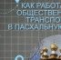 Бесплатные автобусы будут ходить к кладбищам на Пасху в Белгороде - Сетевое издание Знамя 31