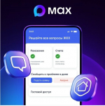 Минстрой России запустил в MAX сервисы оперативной помощи жильцам многоквартирных домов