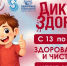 Белгородцы могут присоединиться к акции «Диктант здоровья» - Сетевое издание Знамя 31