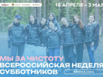 На территории Белгородского муниципального округа пройдет Всероссийская неделя субботников «Мы за чистоту».
