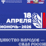 В Белгородской области 18 апреля пройдёт «Библионочь» - Мир Белогорья