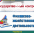 Порядок формирования Плана ФХД должны устанавливать финансовые органы - Департамент финансов и бюджетной политики Белгородской области