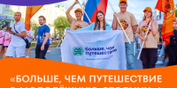 Белгородская молодёжь сможет отправиться в медиаэкспедиции в Смоленск и Елец - Мир Белогорья