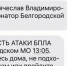 Власти Белгорода проверяют подозрительную рассылку от РСЧС - Мир Белогорья