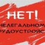 Неформальная занятость и легализация трудовых отношений. - Ракитянский район