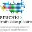Ведется прием заявок на участие в конкурсе «Регионы – устойчивое развитие» - Изображение 1 - Минстрой Белгородской области