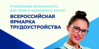 Более 150 работодателей соберутся на ярмарке трудоустройства в Белгородской области - Мир Белогорья