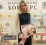 Олеся Прохорова — триумфатор Всероссийского конкурса «Педагогический дебют». - Администрация Белгородского района