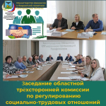 О заседании областной трёхсторонней комиссии по регулированию социально-трудовых отношений
