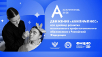 «Абилимпикс» объединяет регионы: в Белгородской области обсудили будущее инклюзивного профобразования