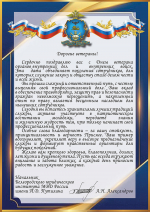 Pozdravlenie_Aleksandrova_A.N.jpg