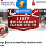 О создании сообщества «Центр финансовой грамотности БГИИК» - Департамент финансов и бюджетной политики Белгородской области