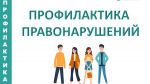 Анализ происшествий, совершённых в отношении несовершеннолетних и с их участием, - тема регионального совещания