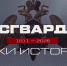 «Росгвардия. Вехи истории»: как зарождалось снайперское движение на Ленинградском фронте (видео) - Росгвардия