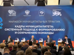 Делегация Белгородской области принимает участие в III Всероссийском муниципальном форуме «МАЛАЯ РОДИНА — СИЛА РОССИИ»